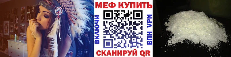 МЕФ кристаллы Купить закладки Ивдель